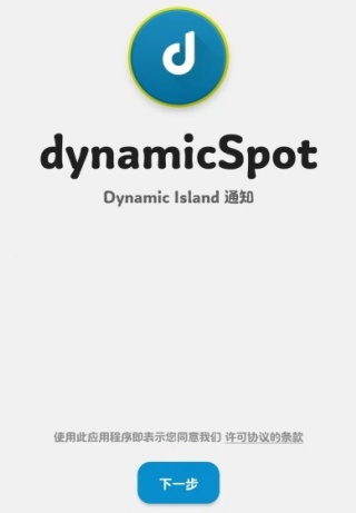 DynamicSpot最新版