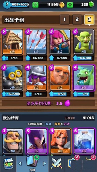 皇室战争百度版