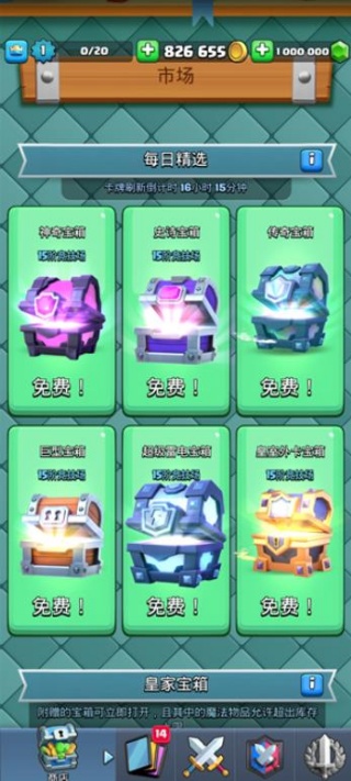 皇室战争百度版