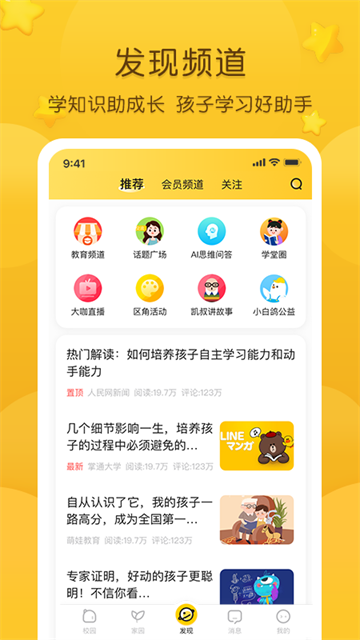 掌通家园家长版截图2