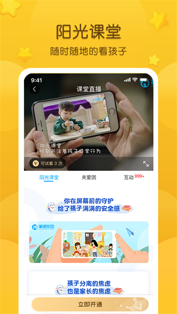 掌通家园家长版截图3