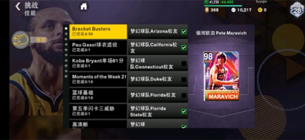 NBA2K24手游安卓版