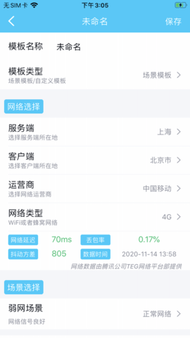 Qnet弱网2.15截图1