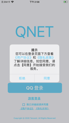 Qnet弱网2.15截图2