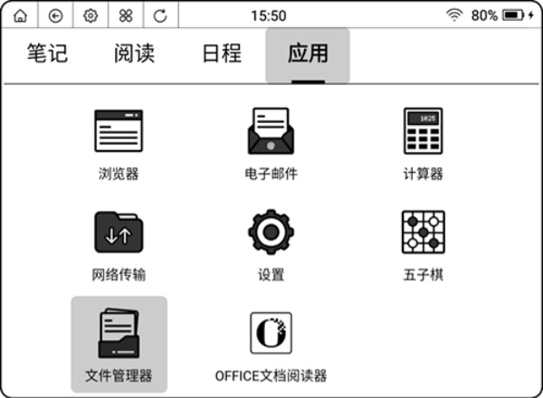 微信读书墨水屏版