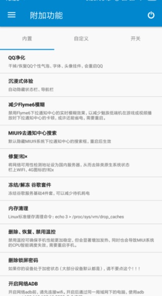 Scene工具箱免root版