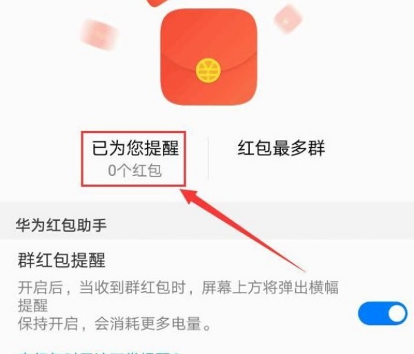 华为微信红包助手最新版