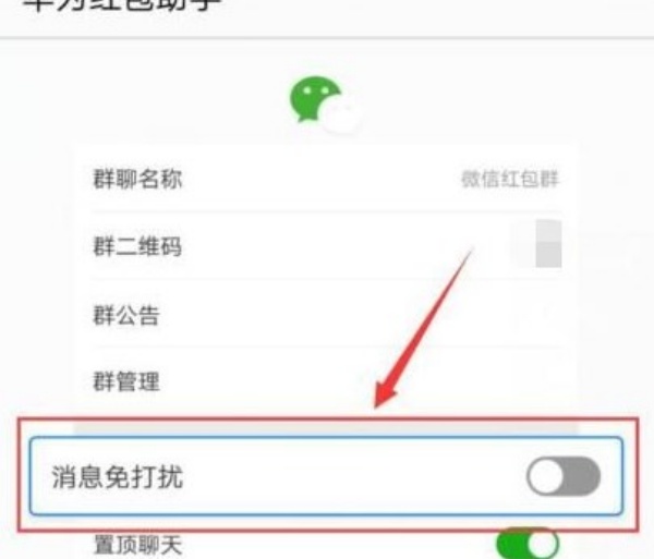 华为微信红包助手最新版