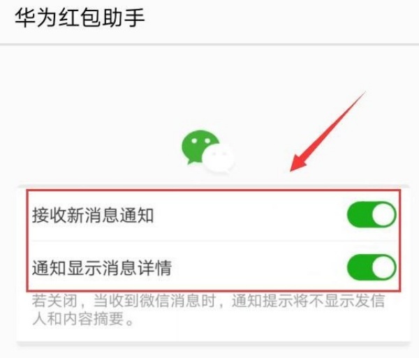 华为微信红包助手最新版