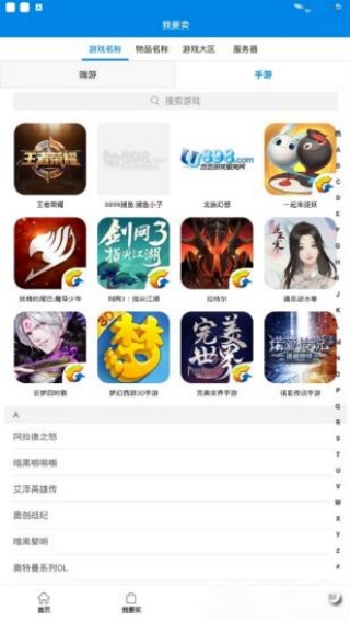 悠悠868游戏交易平台