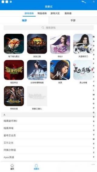 悠悠868游戏交易平台