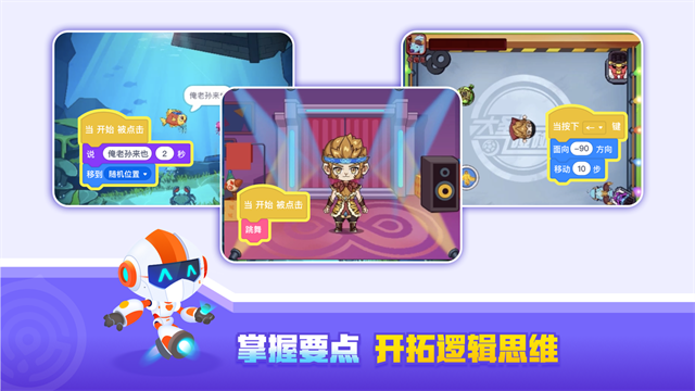 核桃编程学生端截图0