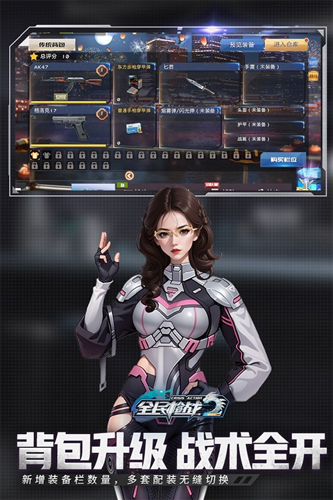 全民枪战2百度版截图2