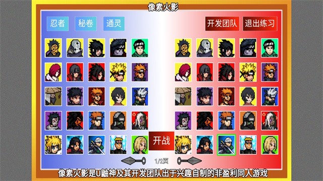 像素火影秽土柱间版截图2