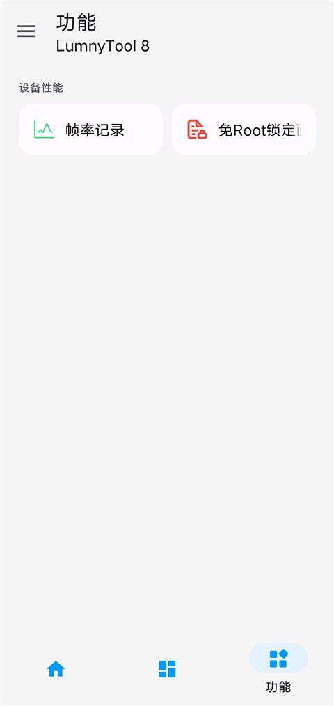 LumnyTool8.0最新版截图1