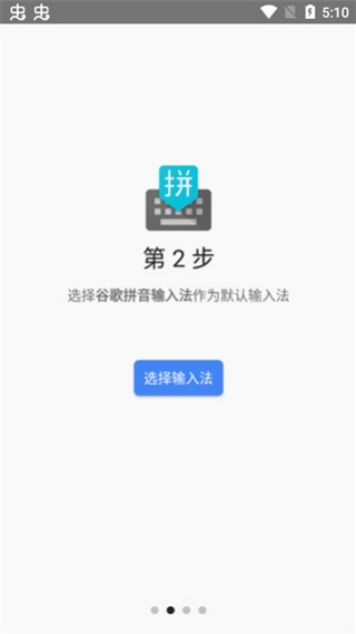 谷歌拼音输入法