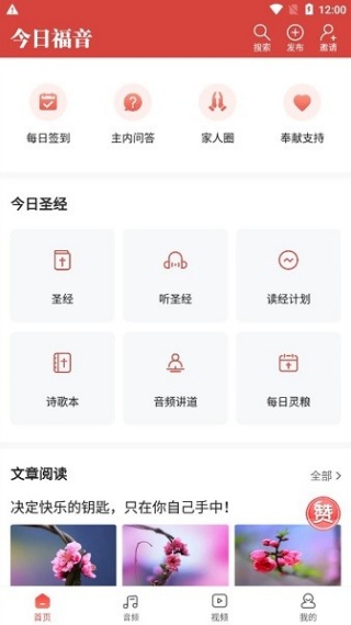 今日福音手机版