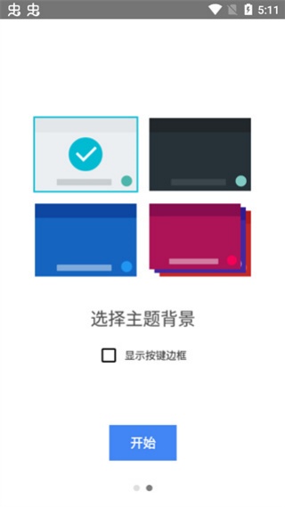 谷歌拼音输入法