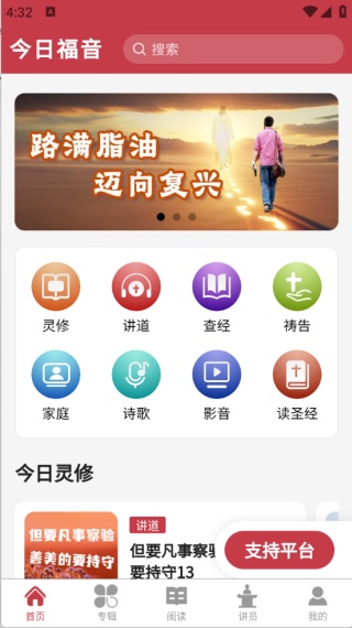 今日福音手机版