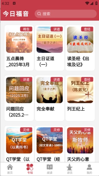 今日福音手机版