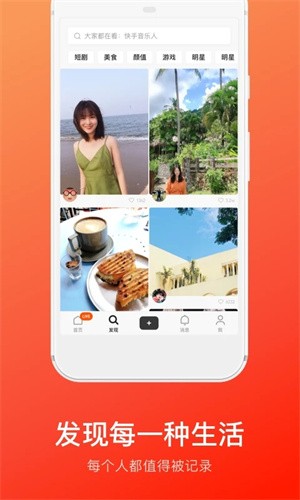 快手概念版截图3