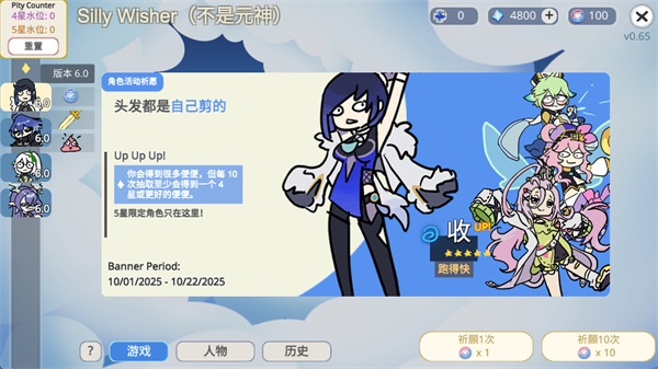 Silly Wisher中文版