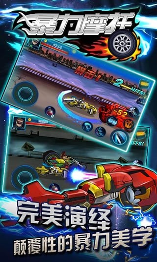 暴力摩托单机版截图1