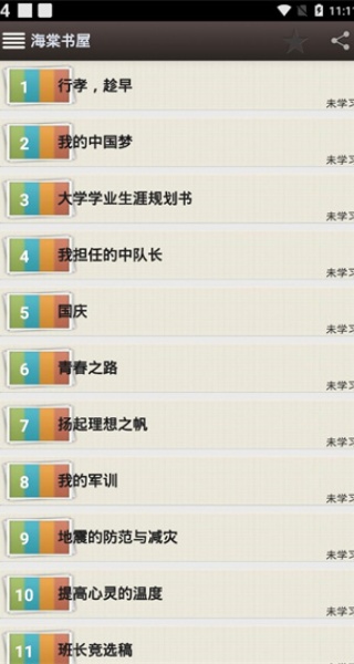 海棠书屋御宅十八屋