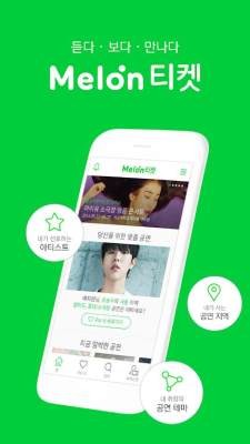 Melon Ticket截图2