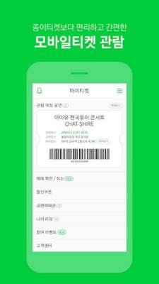 Melon Ticket截图3