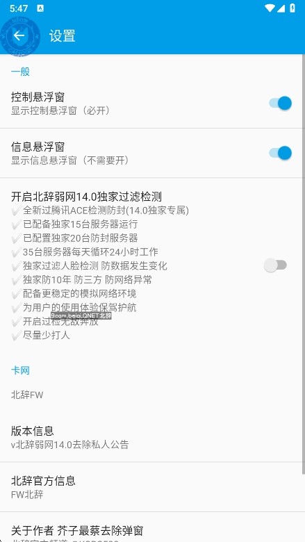 北辞弱网14.0截图2