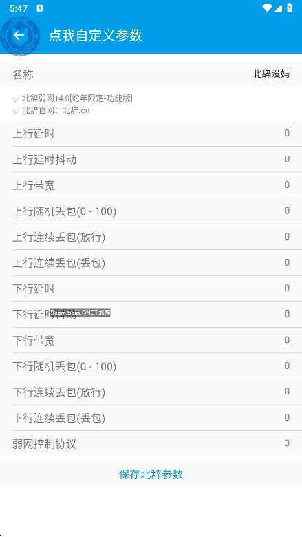 北辞弱网14.0截图3