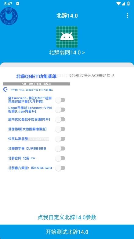 北辞弱网14.0截图4