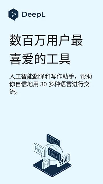 Deepl翻译软件截图6