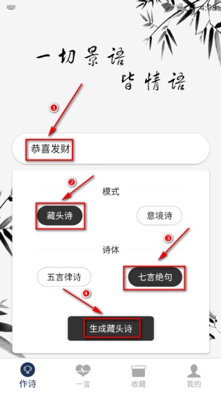 藏头诗生成器