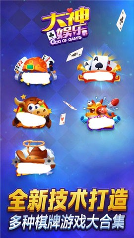 大神娱乐新版本截图2