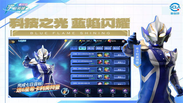 奥特曼宇宙英雄存档版截图1