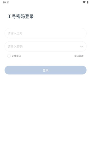 丰声app员工自助