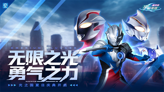 奥特曼宇宙英雄存档版截图2