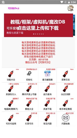 可乐助手最新版截图4