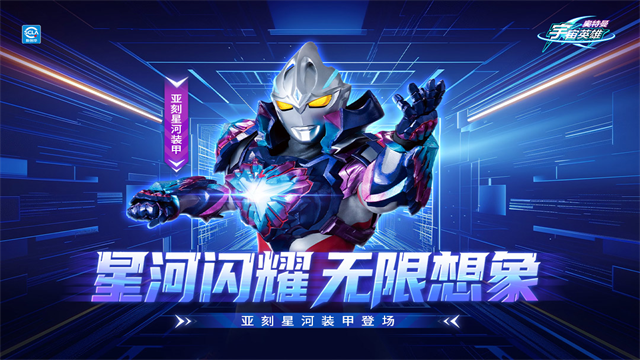 奥特曼宇宙英雄存档版截图3