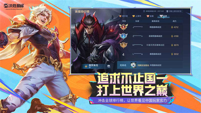 决胜巅峰手游截图1