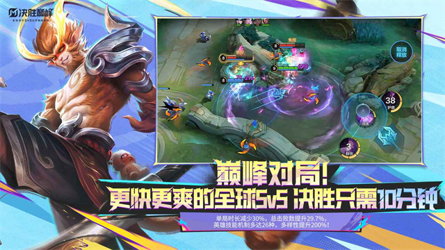 决胜巅峰手游截图2