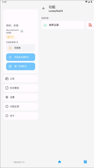 LumnyTool8.0最新版