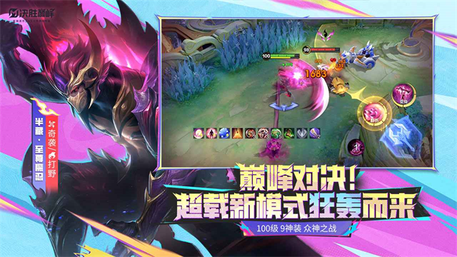 决胜巅峰手游截图3