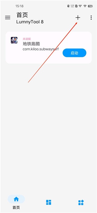 LumnyTool8.0最新版