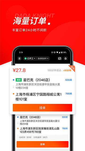 京东秒送骑手版截图2