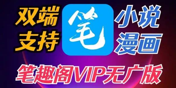 笔趣阁最新纯净版软件合集