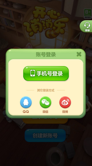 开心消消乐应用宝版