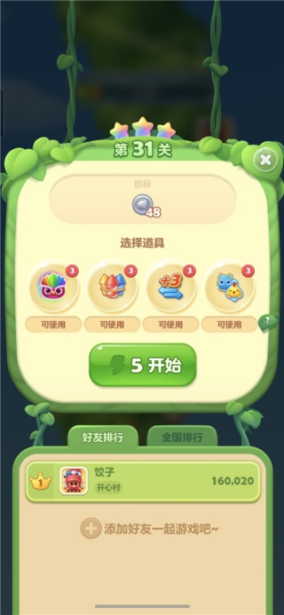 开心消消乐应用宝版